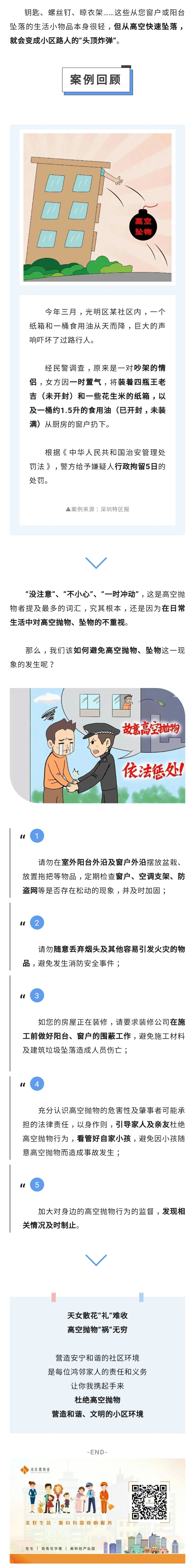 高空抛物.jpg