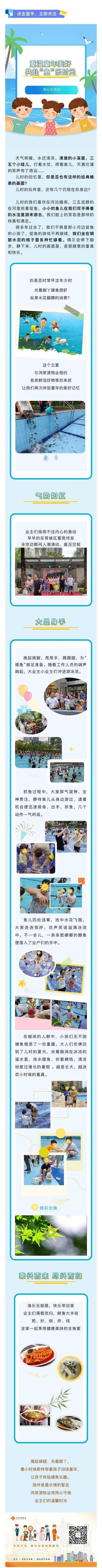 摸鱼活动.jpg